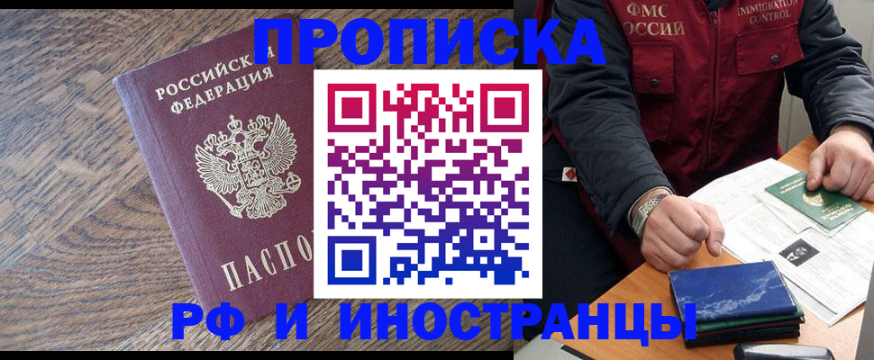 прописка штамп в Лабытнанги