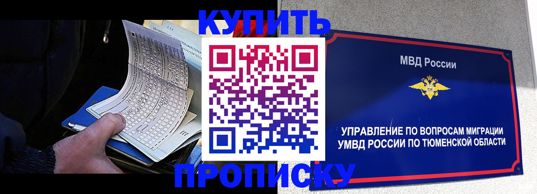 прописка штамп в Лабытнанги