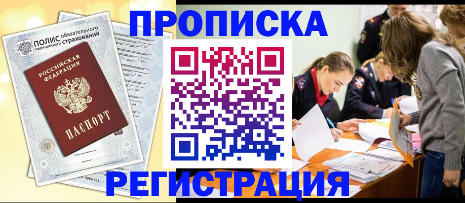 временная регистрация законно в Лабытнанги
